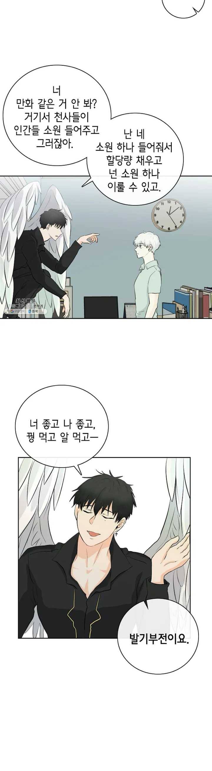 하늘에서 천사가 내려와 하는 말 1화 14