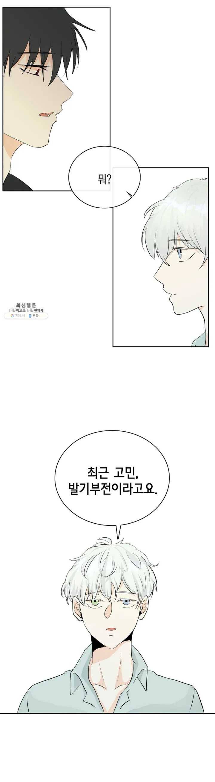 하늘에서 천사가 내려와 하는 말 1화 15