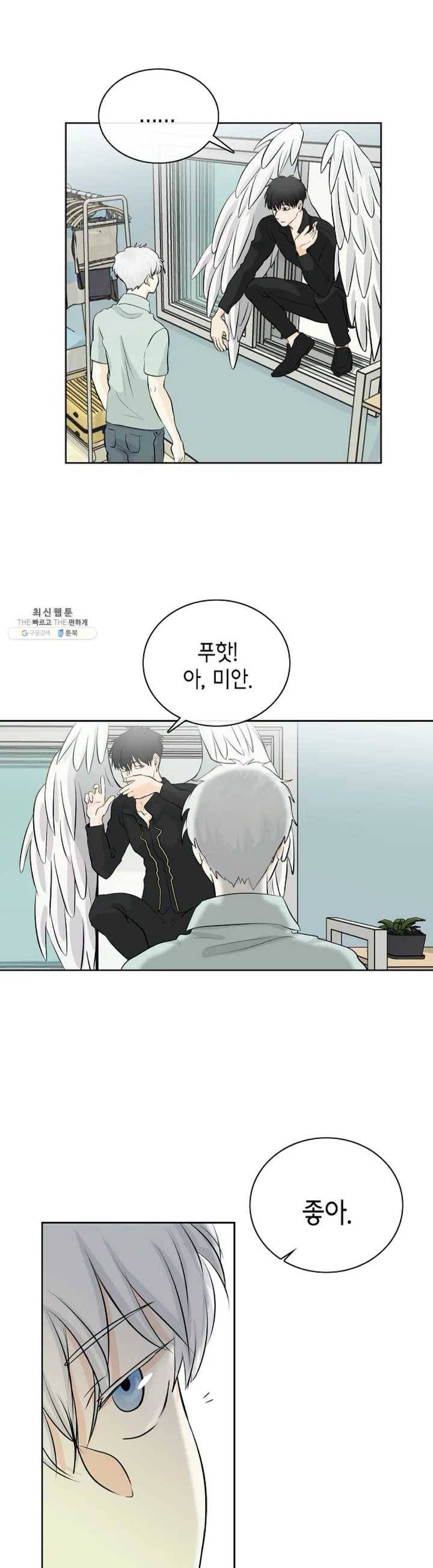 하늘에서 천사가 내려와 하는 말 1화 16