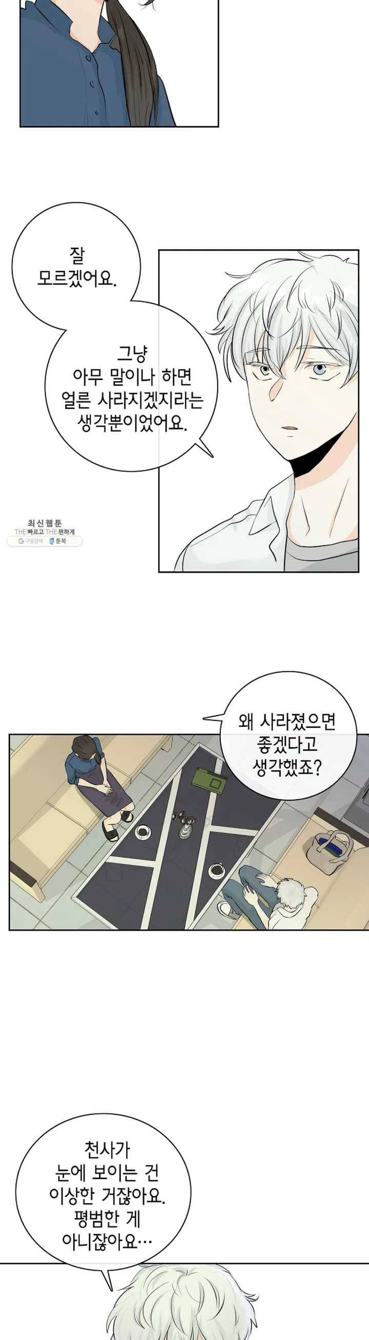 하늘에서 천사가 내려와 하는 말 1화 18