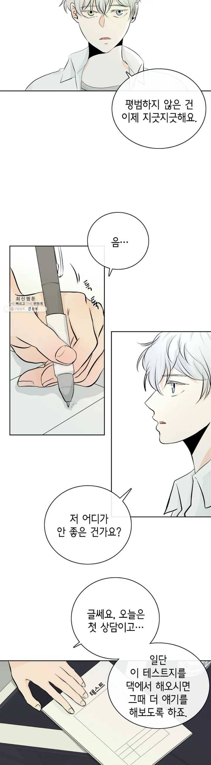 하늘에서 천사가 내려와 하는 말 1화 19
