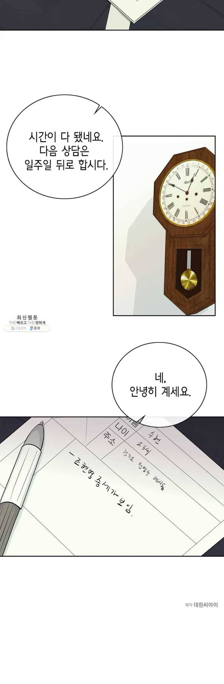 하늘에서 천사가 내려와 하는 말 1화 20