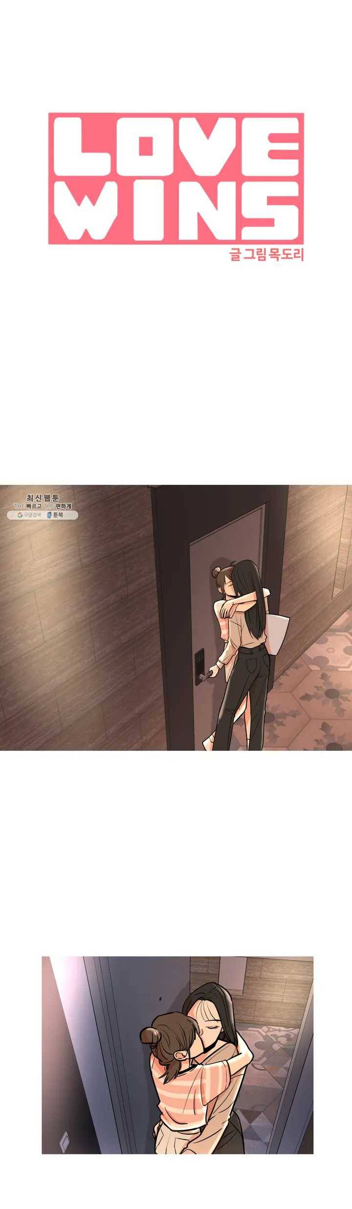 LOVE WINS 6화 2