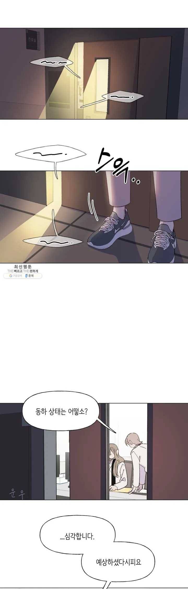 머쉬룸 스프 44화 2부 6화 4