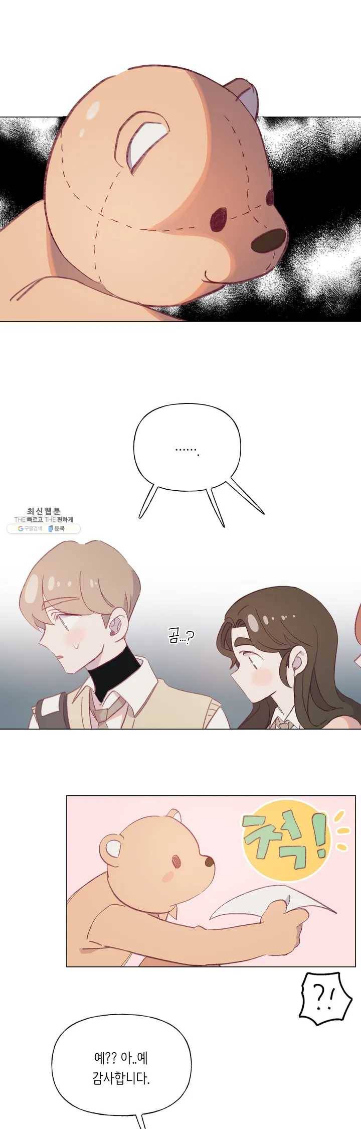 머쉬룸 스프 54화 2부 16화 1