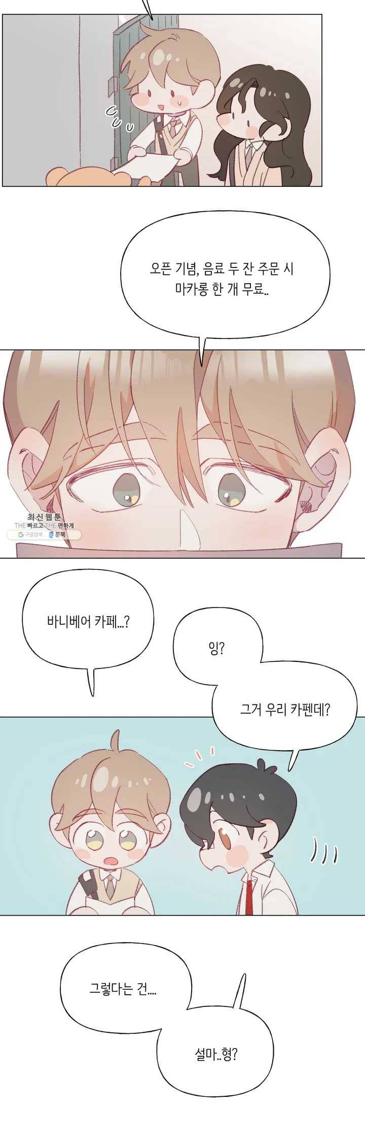 머쉬룸 스프 54화 2부 16화 2