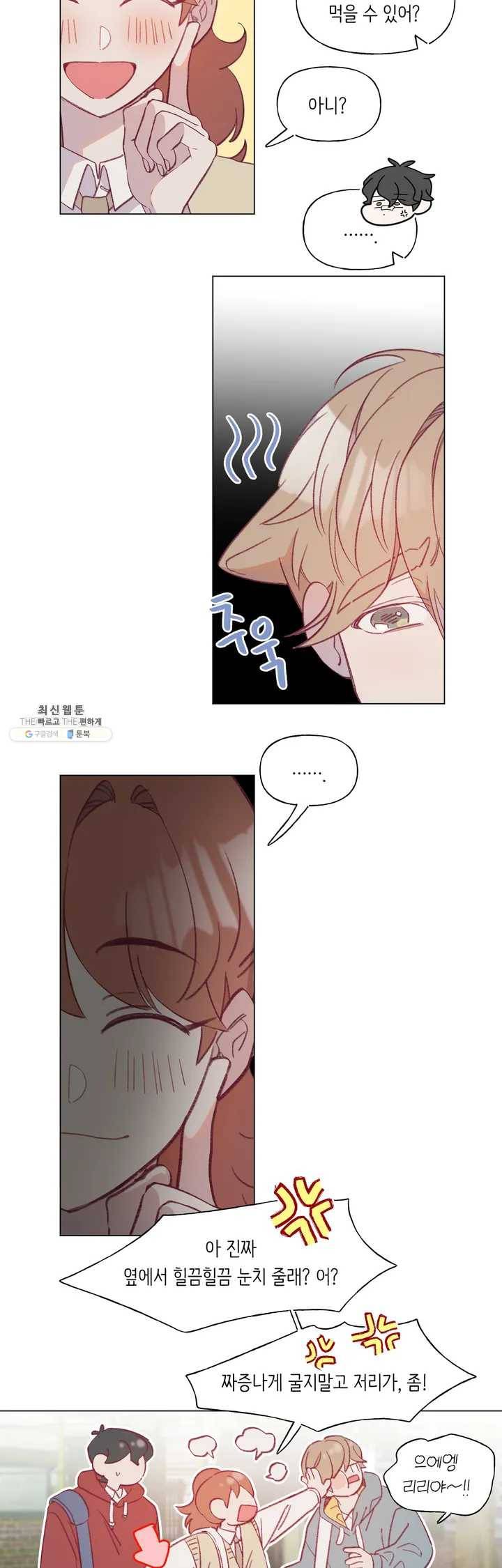 머쉬룸 스프 64화 2부 26화 2