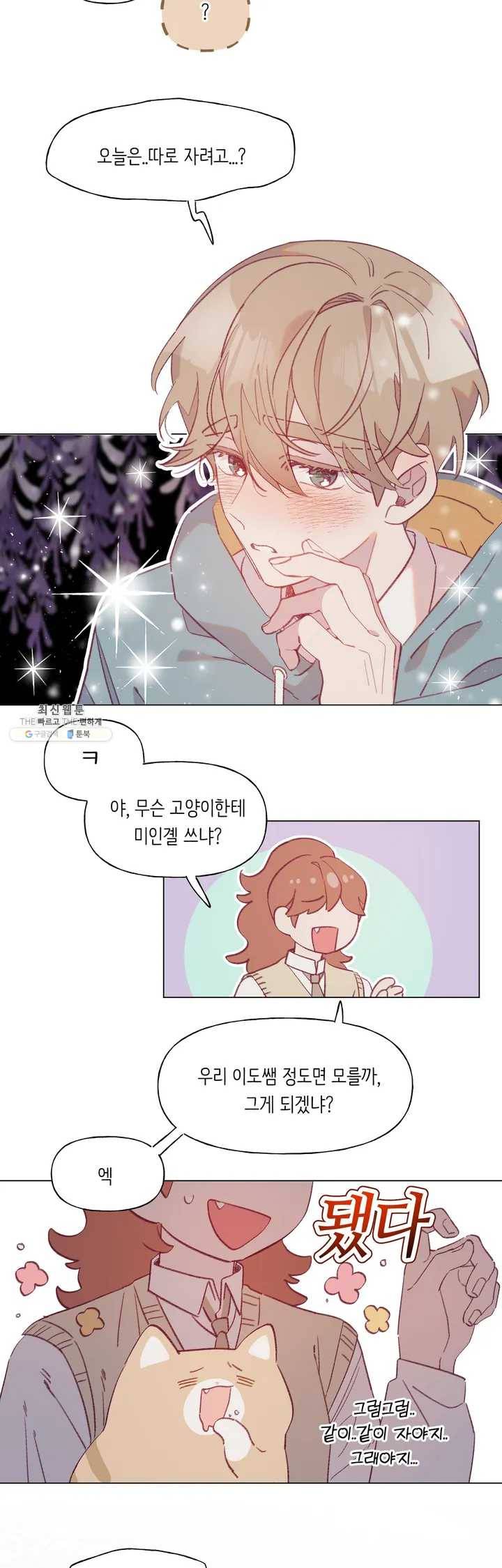 머쉬룸 스프 64화 2부 26화 4