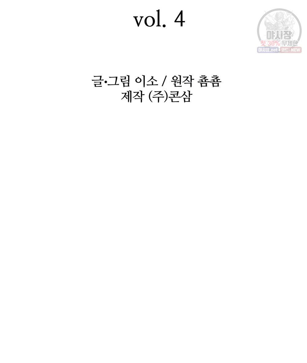 위험수위(리디북스) 4화 2