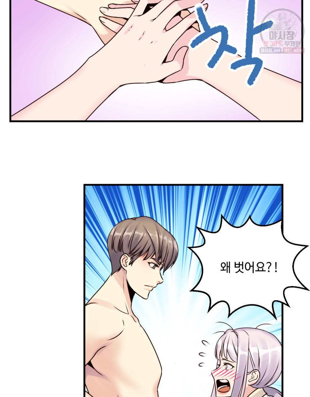 위험수위(리디북스) 4화 6