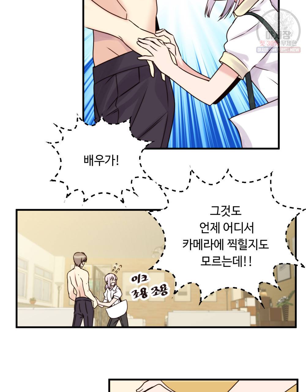 위험수위(리디북스) 4화 7