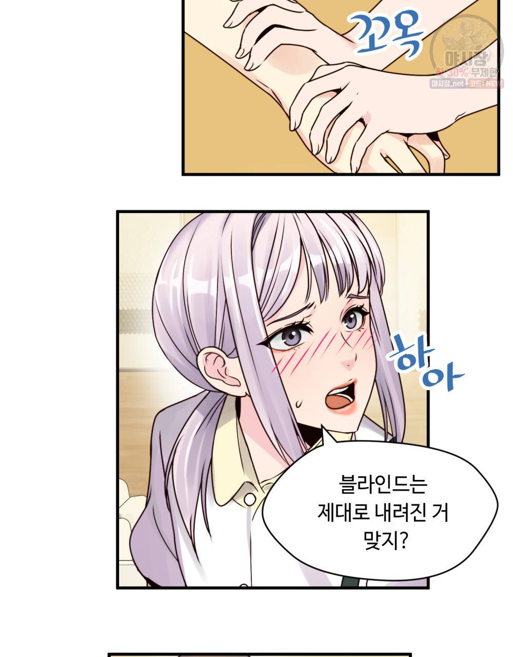 위험수위(리디북스) 4화 8