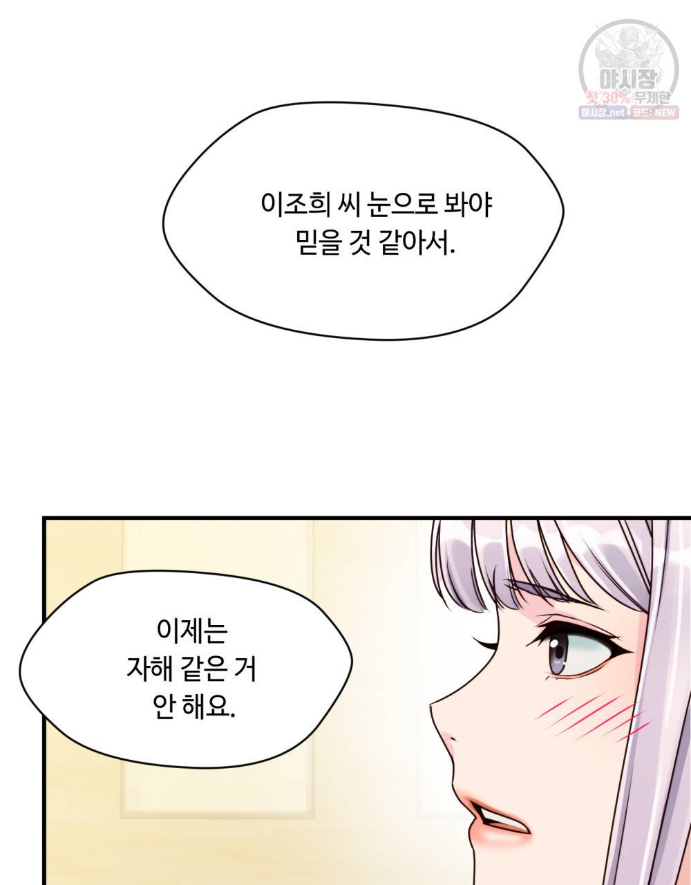 위험수위(리디북스) 4화 12