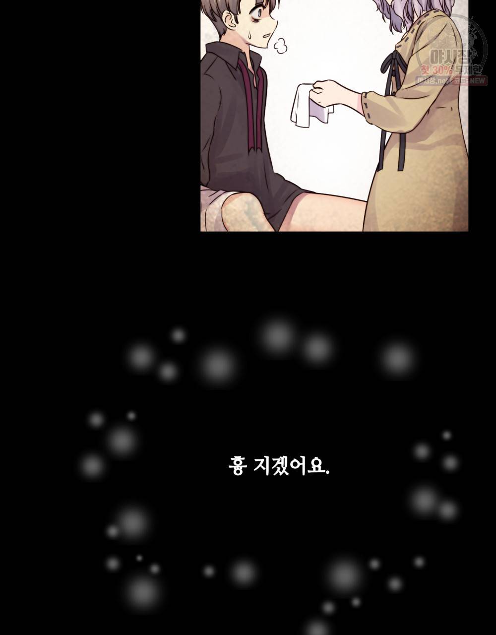 위험수위(리디북스) 4화 19