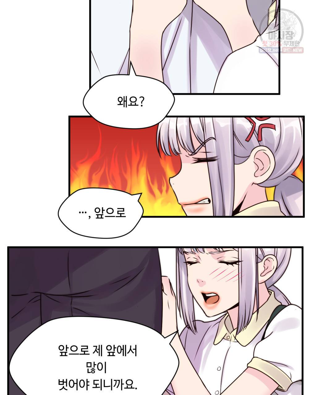 위험수위(리디북스) 4화 27