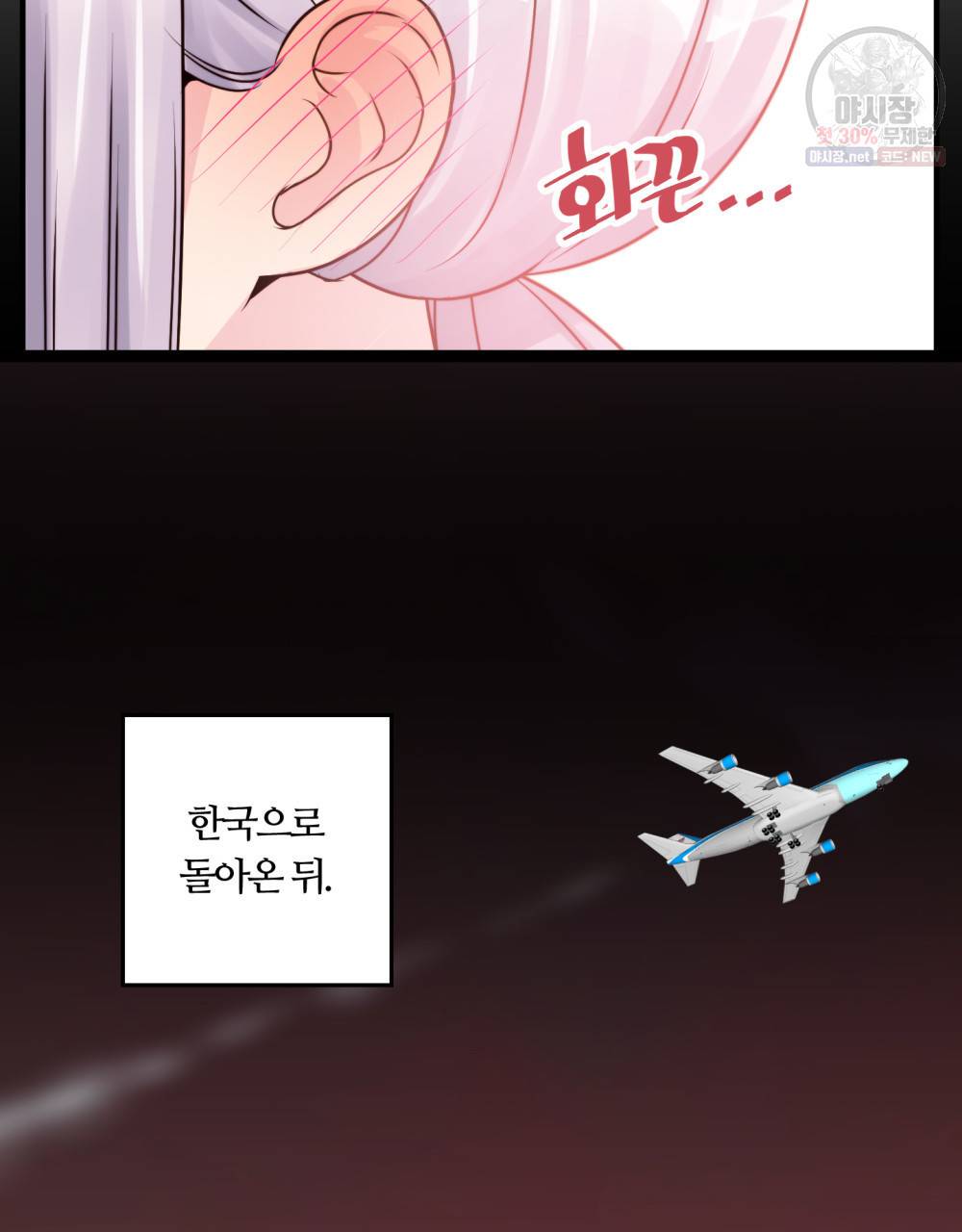 위험수위(리디북스) 4화 30