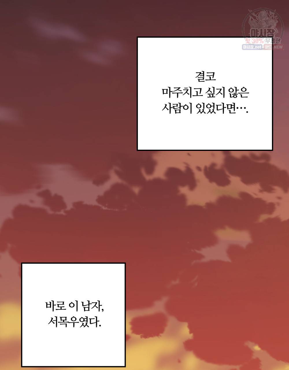 위험수위(리디북스) 4화 31