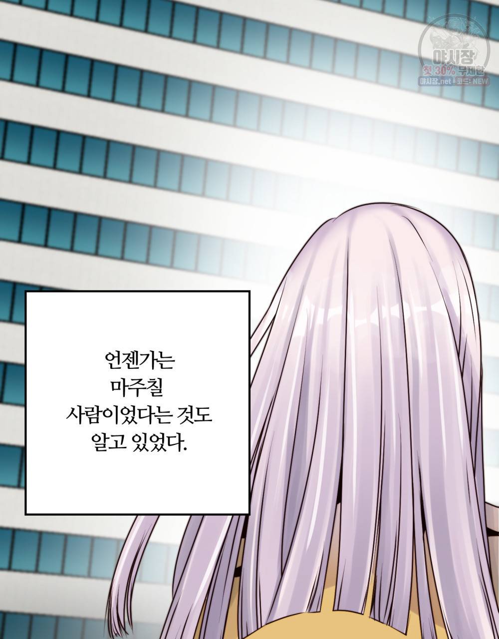 위험수위(리디북스) 4화 33