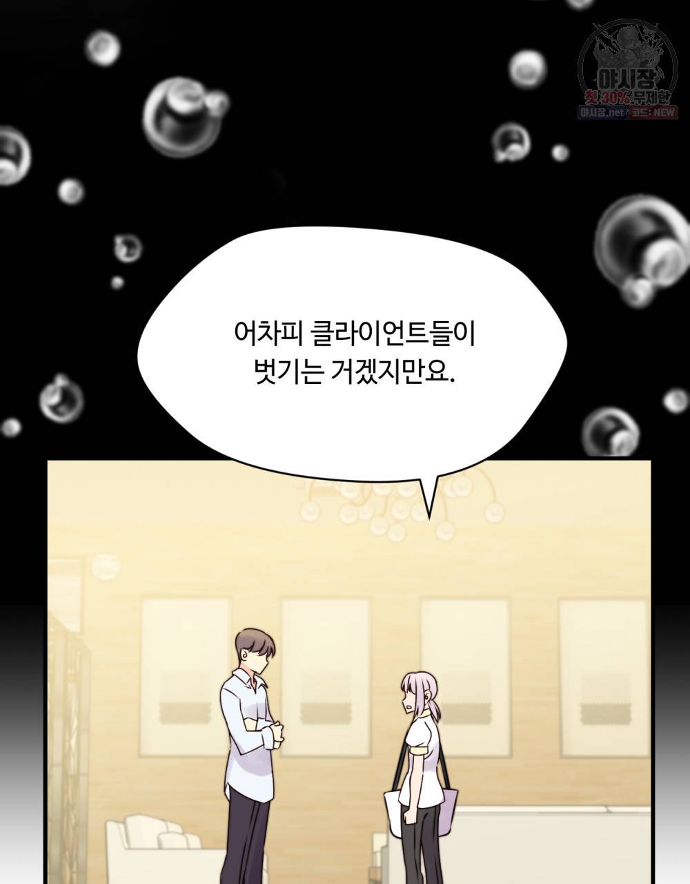 위험수위(리디북스) 4화 35