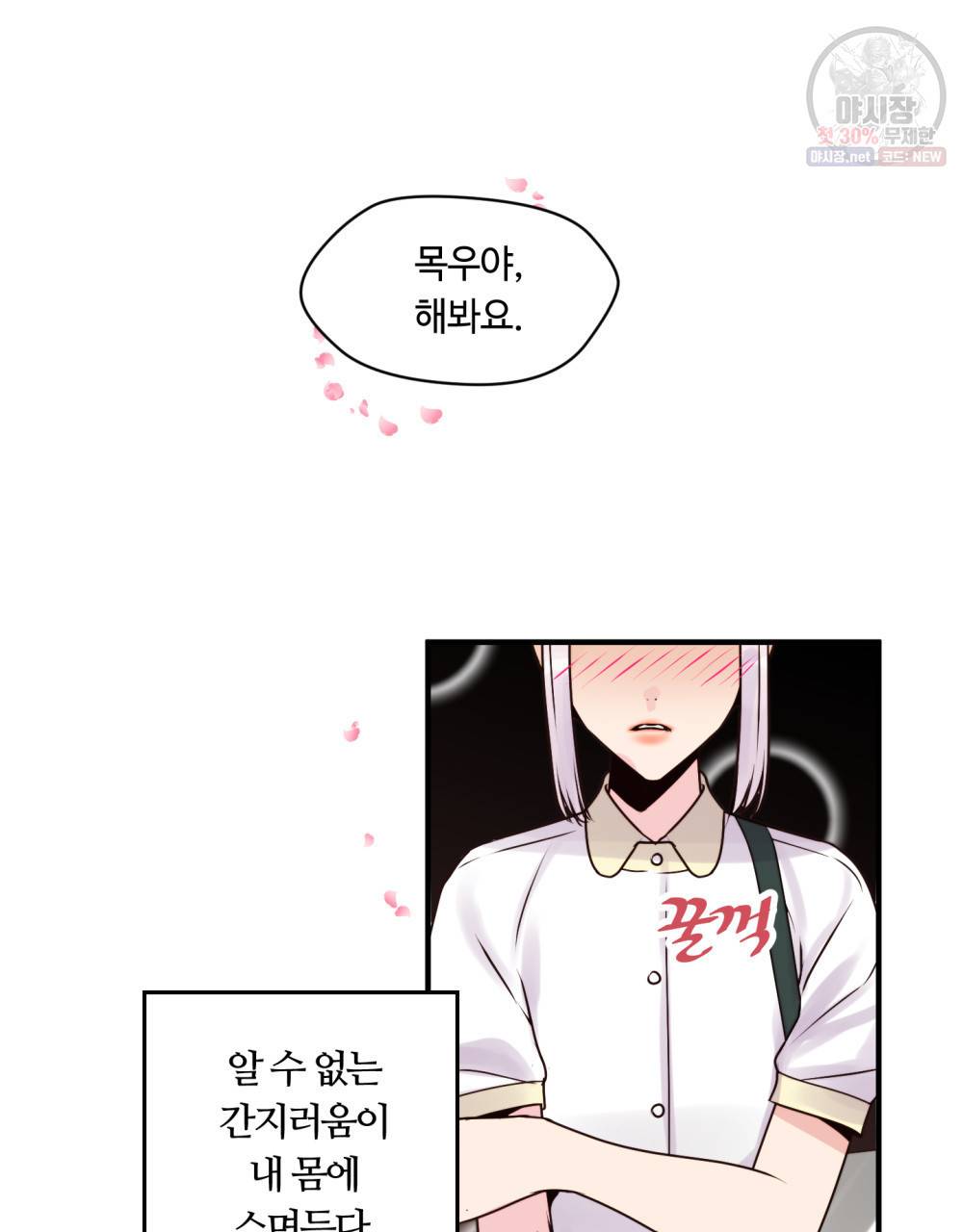위험수위(리디북스) 4화 40