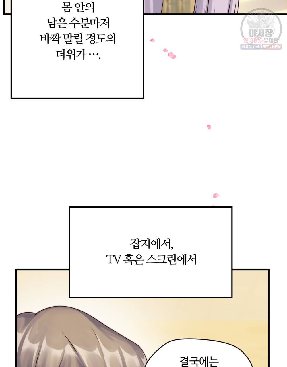 위험수위(리디북스) 4화 44