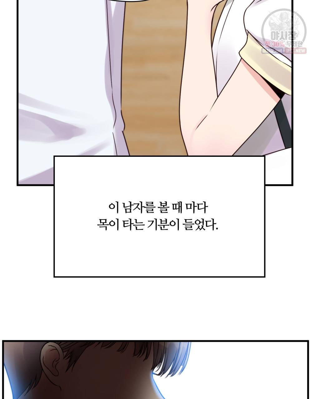 위험수위(리디북스) 4화 46