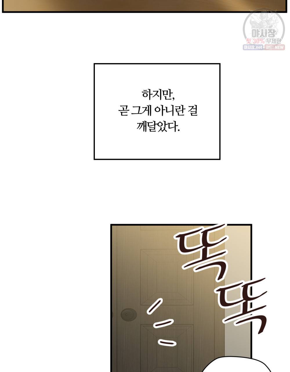 위험수위(리디북스) 4화 49