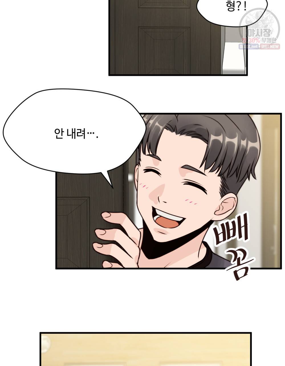 위험수위(리디북스) 4화 50