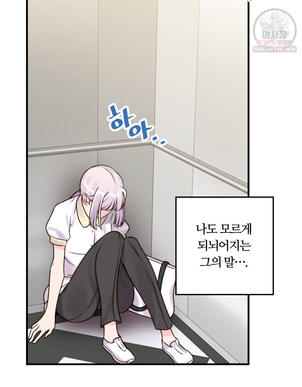 위험수위(리디북스) 4화 65