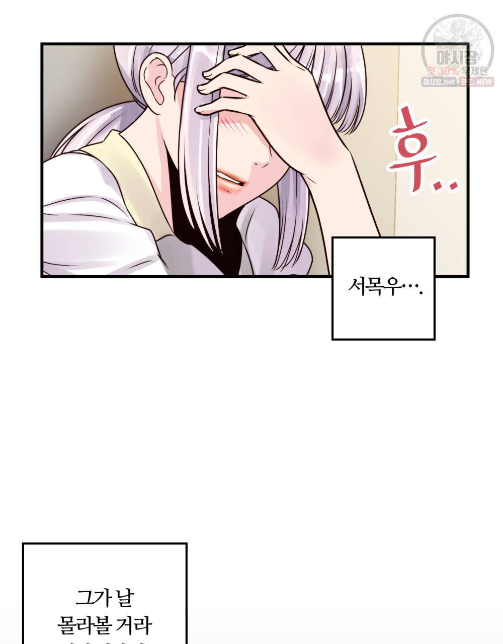 위험수위(리디북스) 4화 66