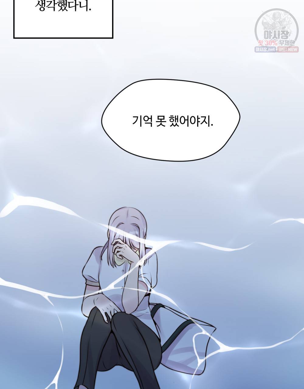 위험수위(리디북스) 4화 67