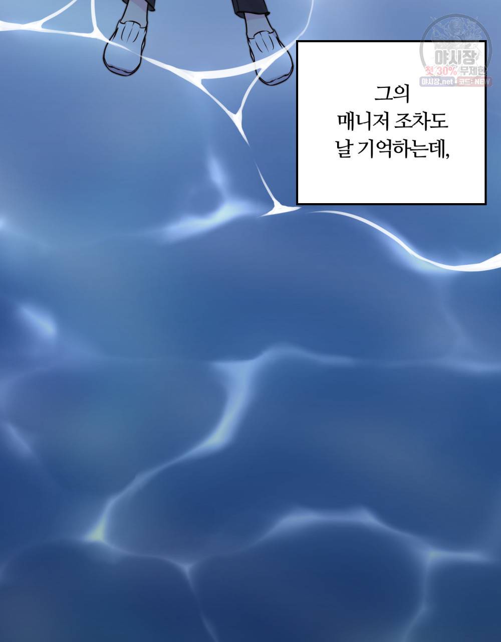 위험수위(리디북스) 4화 68