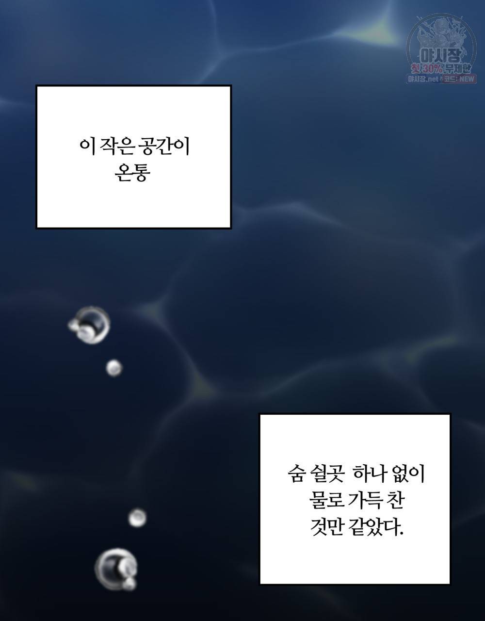 위험수위(리디북스) 4화 69