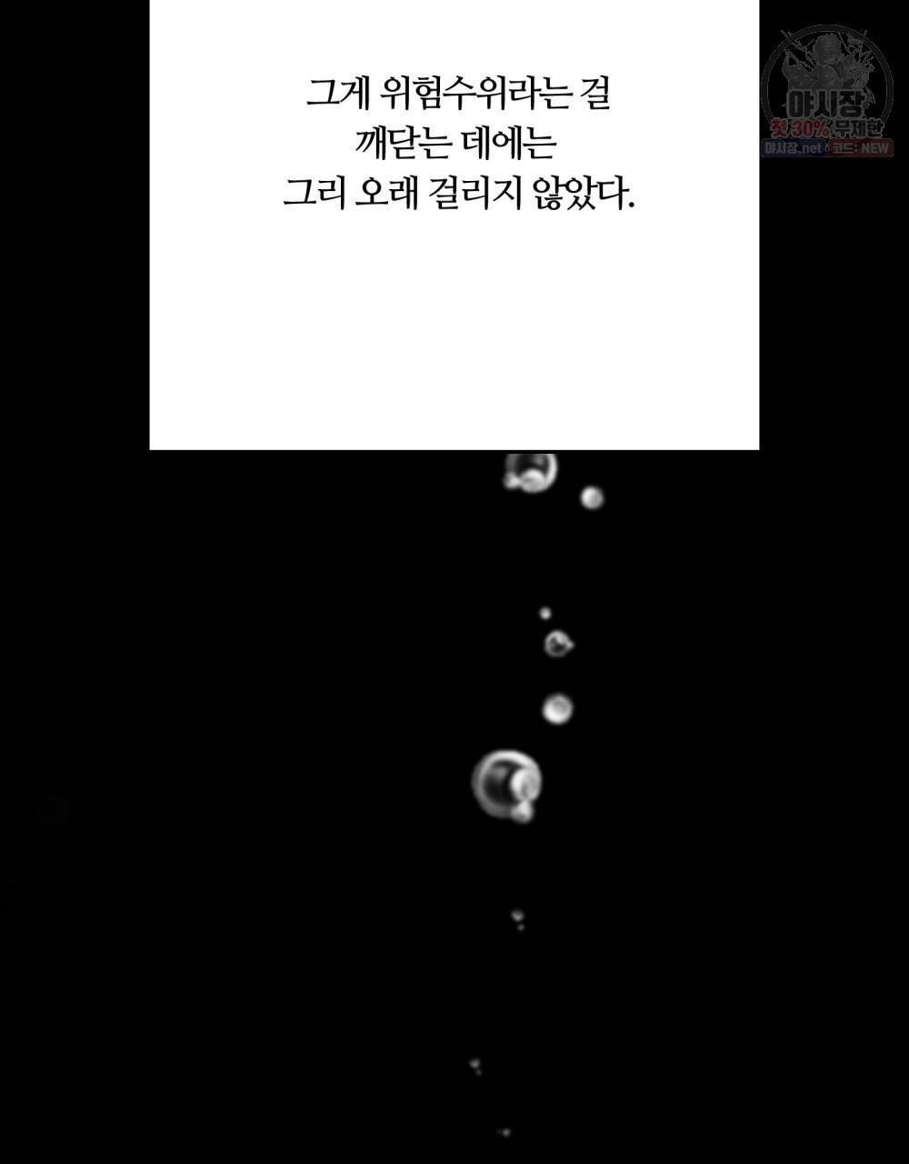 위험수위(리디북스) 4화 71