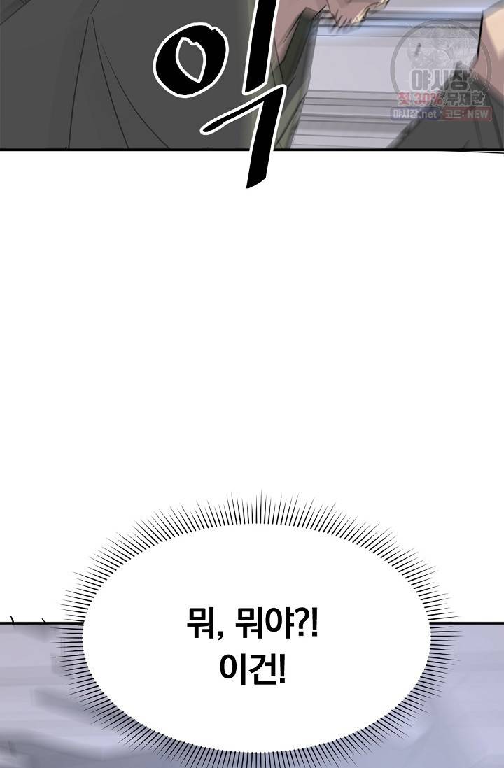 불사무적 85화 3