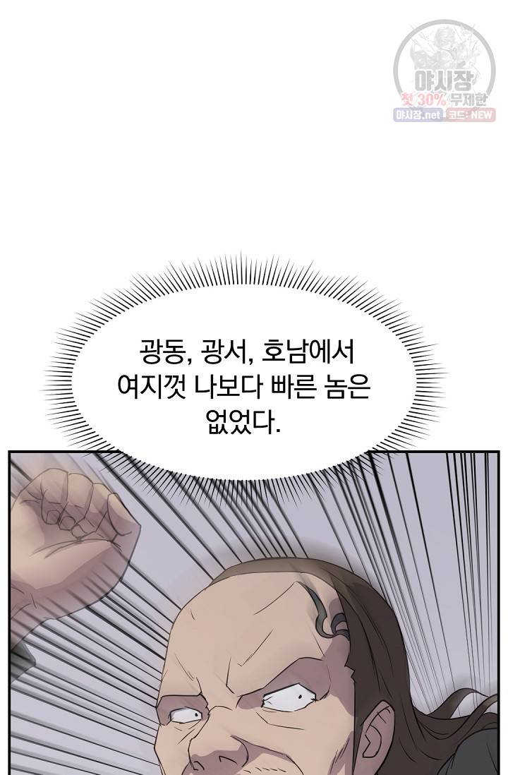 불사무적 85화 5