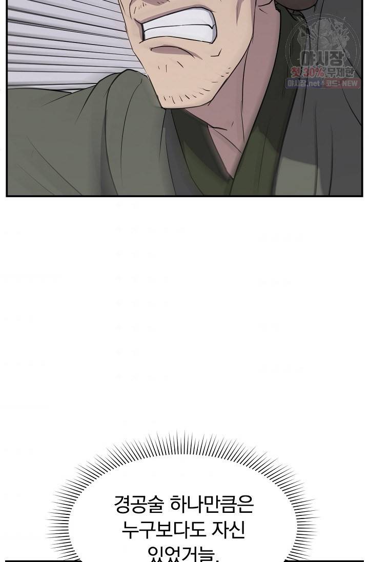 불사무적 85화 6