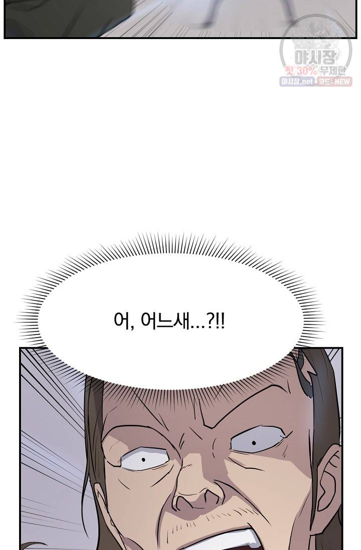 불사무적 85화 9