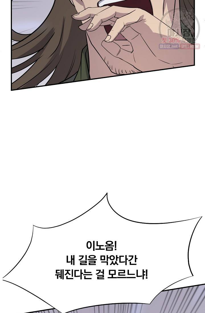 불사무적 85화 10