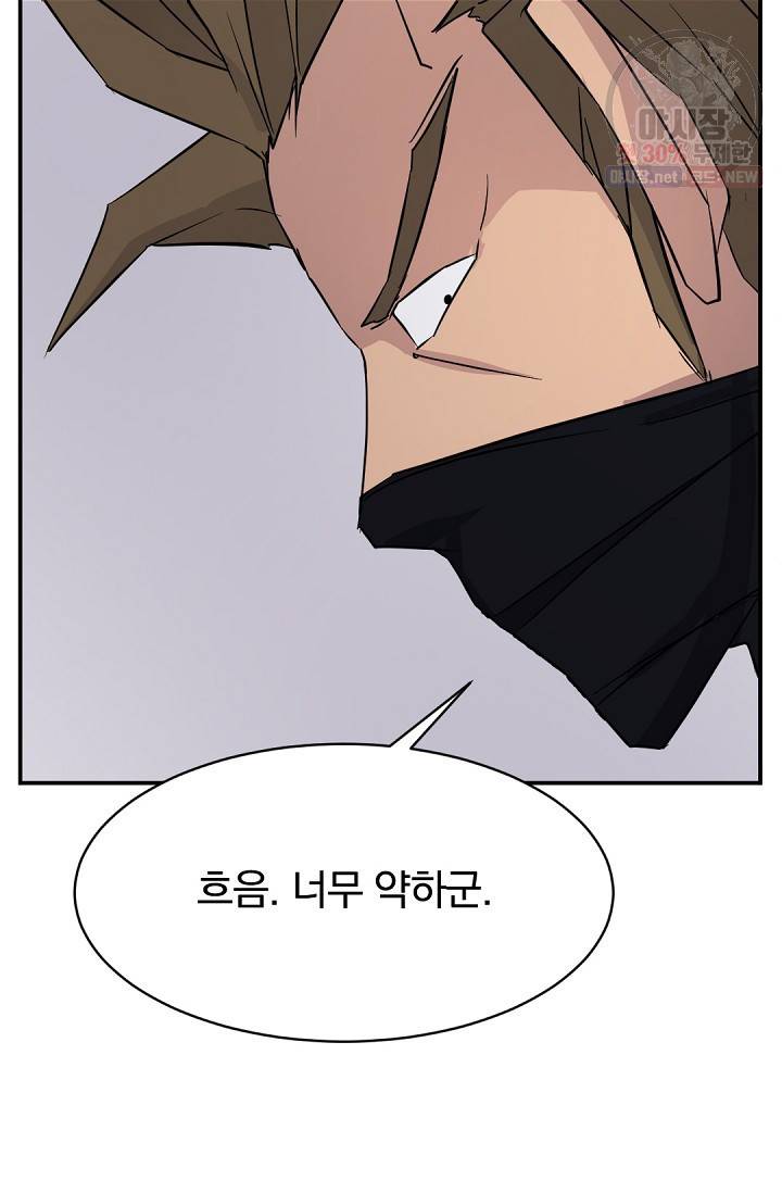 불사무적 85화 18