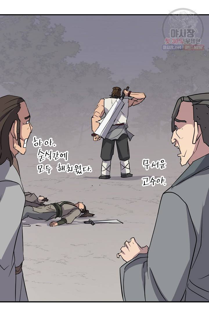 불사무적 85화 27
