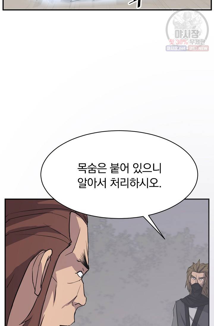 불사무적 85화 35