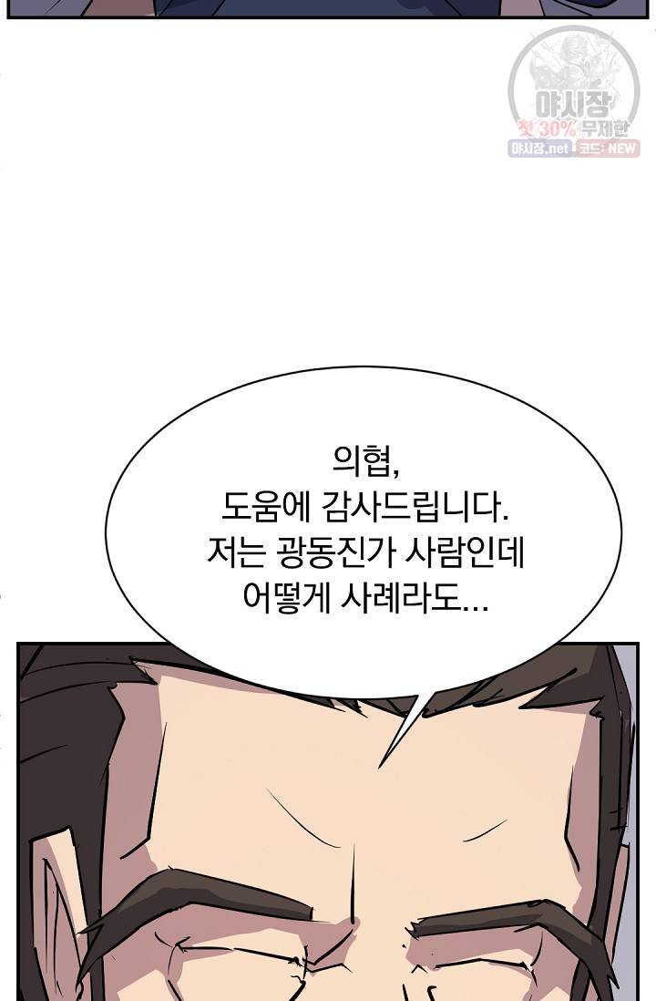 불사무적 85화 38