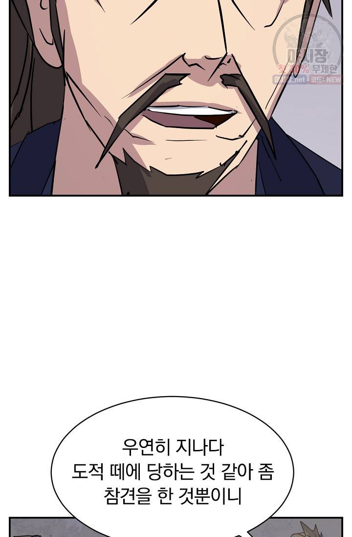 불사무적 85화 39