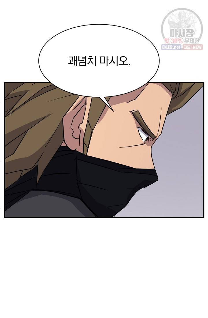 불사무적 85화 41