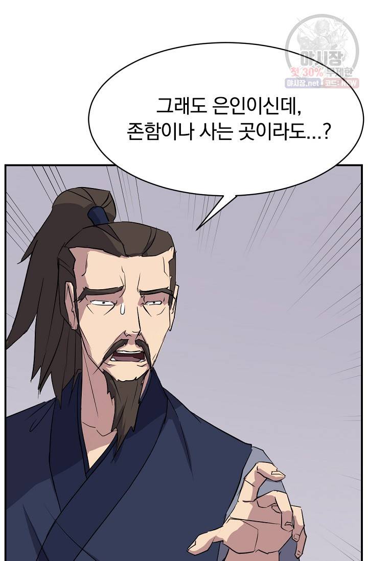불사무적 85화 42