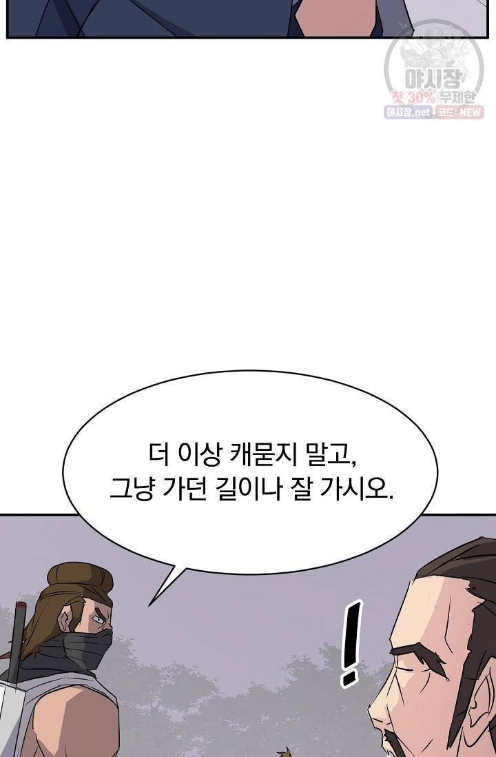 불사무적 85화 43