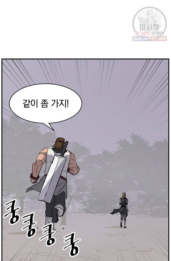 불사무적 85화 45