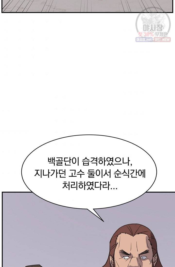 불사무적 85화 46