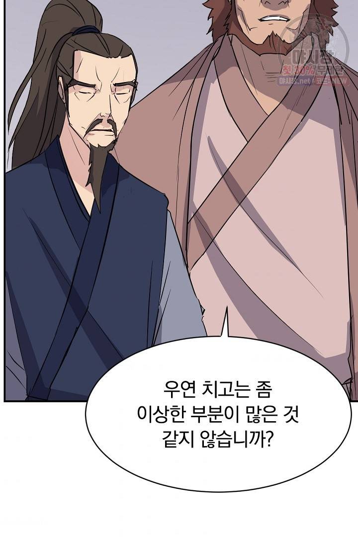 불사무적 85화 47